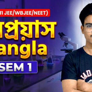 নবপ্রয়াস Bangla (Class 11 JEE/WBJEE/NEET) SEM 1